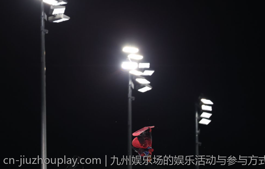 九州娱乐场的娱乐活动与参与方式