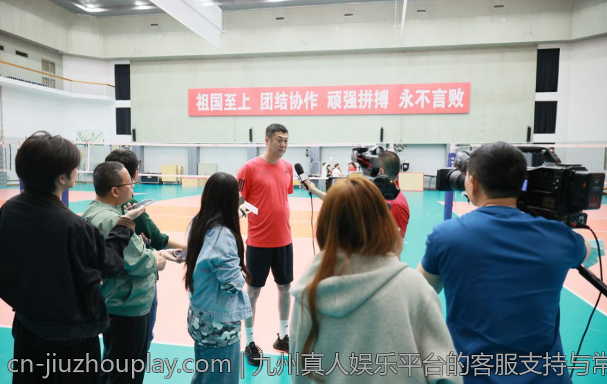 九州真人娱乐平台的客服支持与常见问题解答